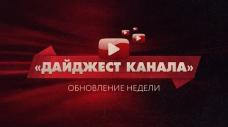 Дайджест и поздравление с Новым Годом! Дайджест и поздравление с Новым Годом!