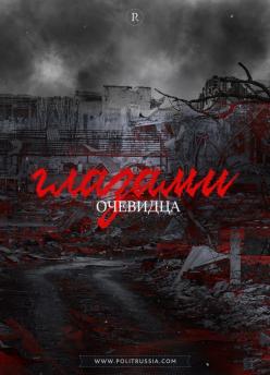 Современный Донецк глазами очевидца - постер Современный Донецк глазами очевидца - постер