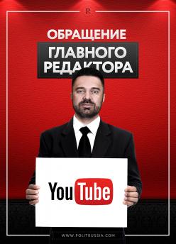 Обращение главного редактора - постер Обращение главного редактора - постер